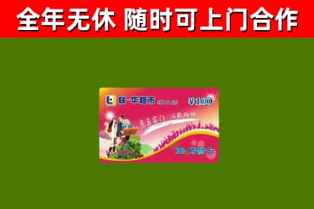 海沧烟酒回收超市卡.jpg